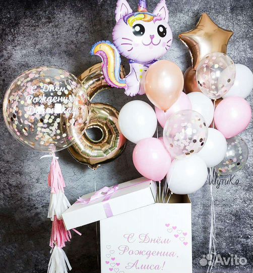 Воздушные шары с доставкой. Гелиевые шары