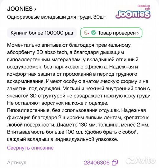 Вкладыши для груди