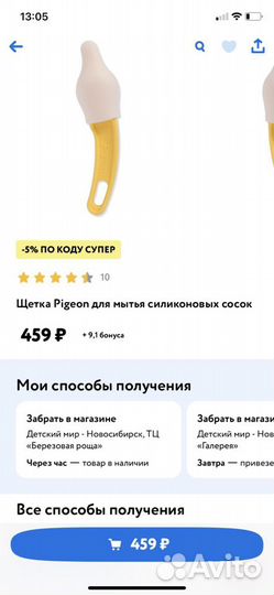 Ершик для мытья бутылочек Pigeon