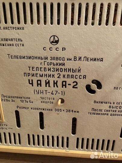 Телевизор чайка 2