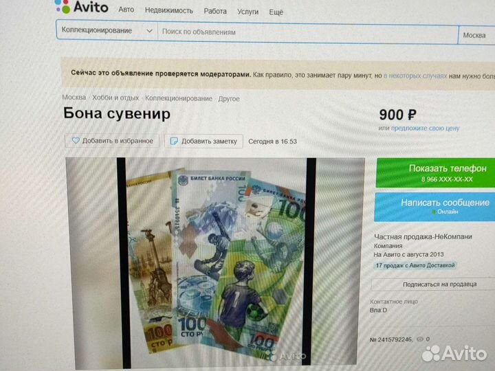 Сувенирные боны