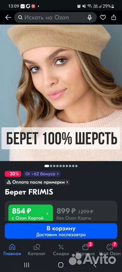 Берет новый