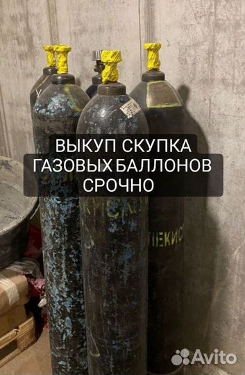 Газовые баллоны б/у