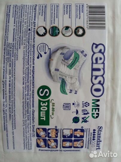 Памперсы для взрослых S