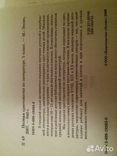 Христоматия, Толстой, Гоголь. обмен