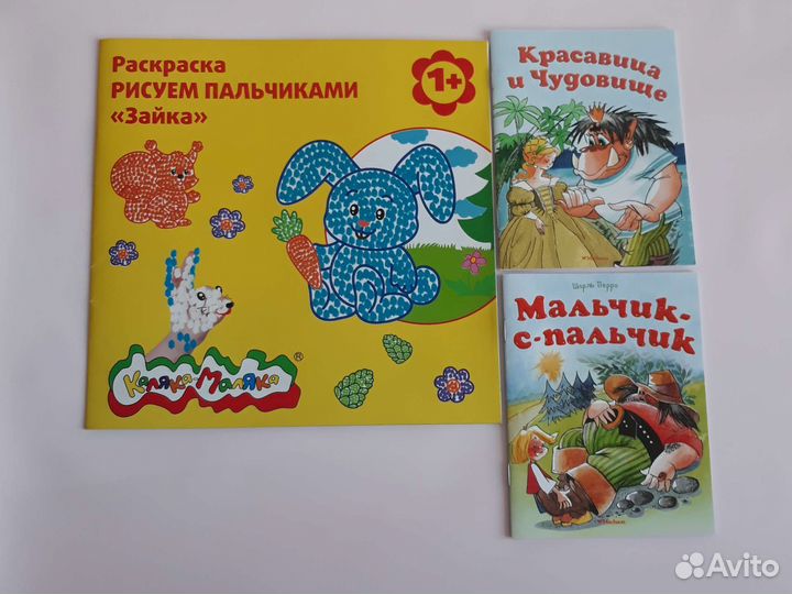 Новая раскраска рисуем пальчиками зайка и 2 книги