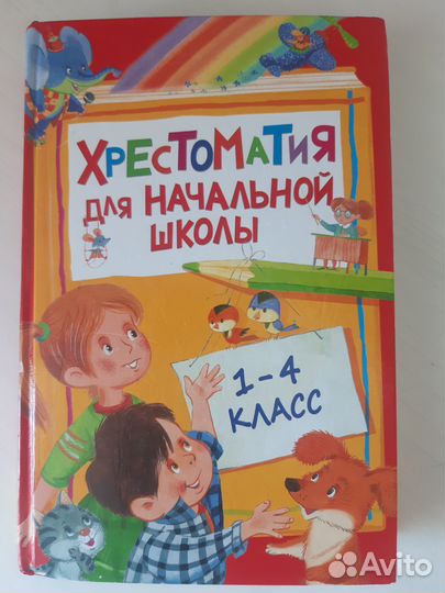 Продам литературу для детей