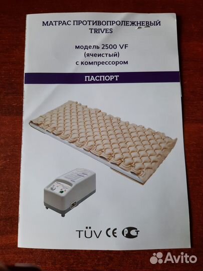 Противопролежневый матрас ячеистый trives 2500 VF