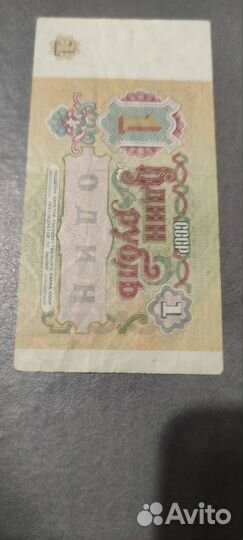Банкнота 1991 года