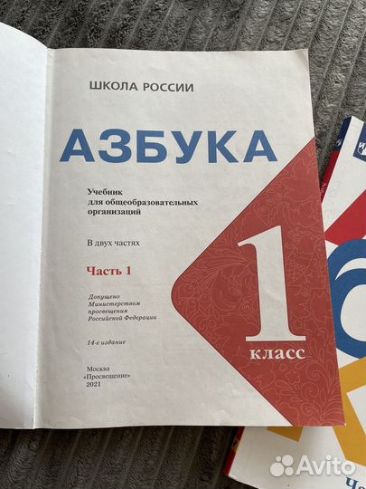 Азбука 1 класс 