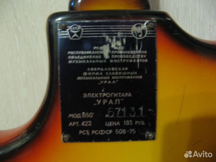 Электрогитара Урал