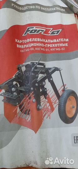 Картофелевыкапыватель грохотный forza