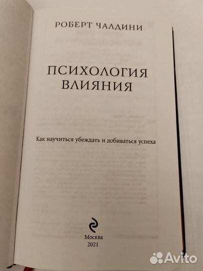 Психология влияния книга
