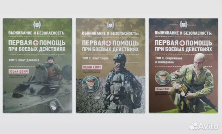 Юрий Евич тактическая медицина