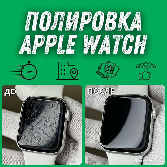 Полировка Apple watch