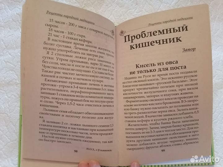 Книга Рецепты народной медицины