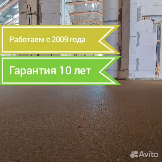 Стяжка пола