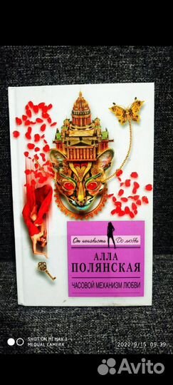 Часовой механизм любви Полянская Алла