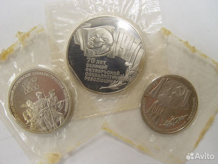 Комплект монет 70 лет Октябрьской революции. Пруф