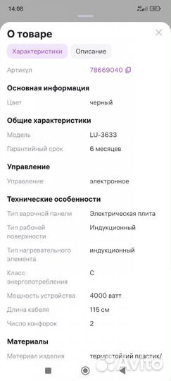 Варочная панель электрическая