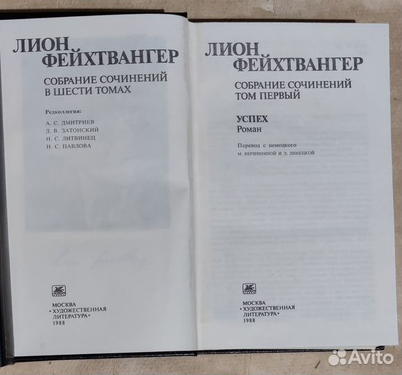 Лион Фейхтвангер полное собрание сочинений 10 книг