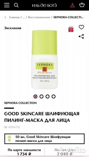 Маска пилинг для лица Sephora