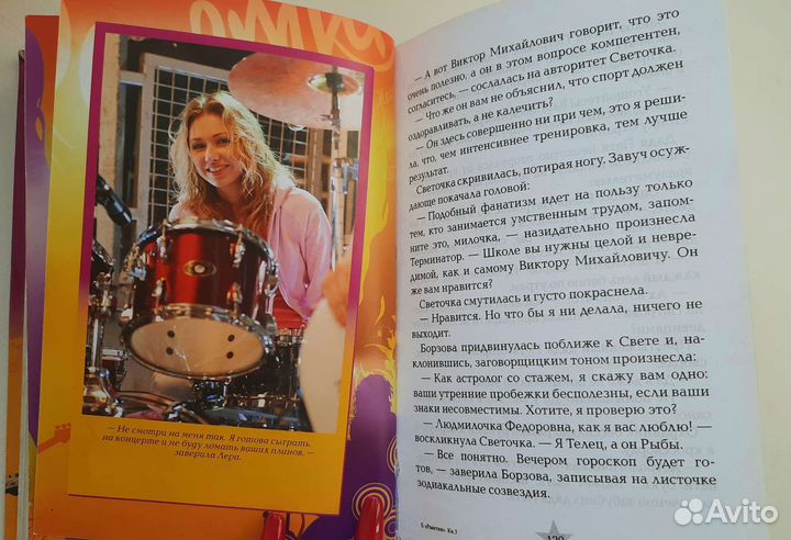 Ранетки. Как в кино Книга 3. 2009год