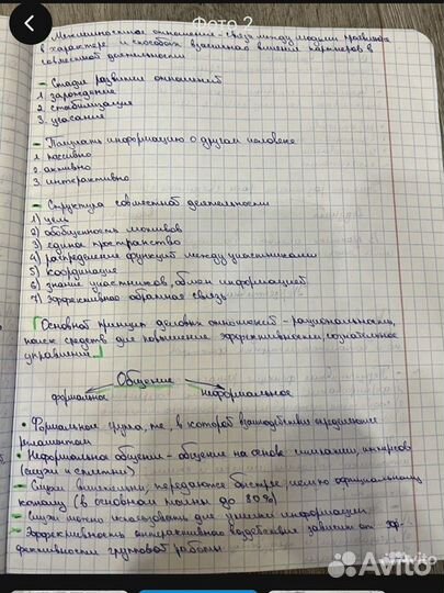 Пишу конспекты