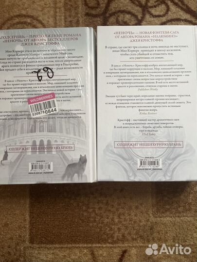 Серия книг неночь джей кристофф