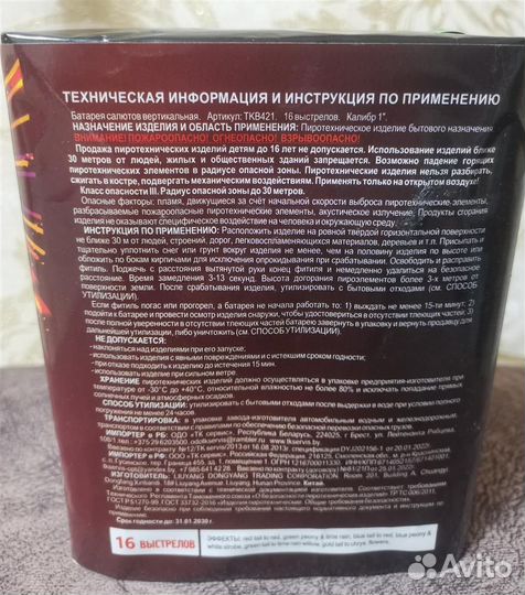 Батарея салютов Шапито