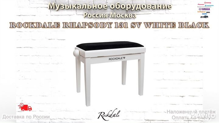 Rockdale Rhapsody 131 SV White Black банкетка