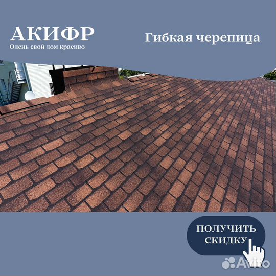 Гибкая/битумная черепица