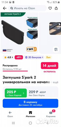 Заглушки S park 2