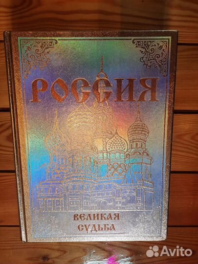 Подарочная книга