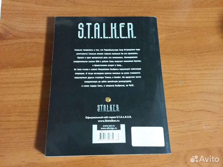 Книги серии сталкер