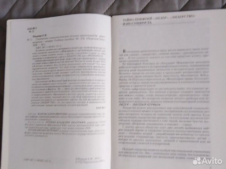 Е.И.Фадеева. Социально-психологические основы