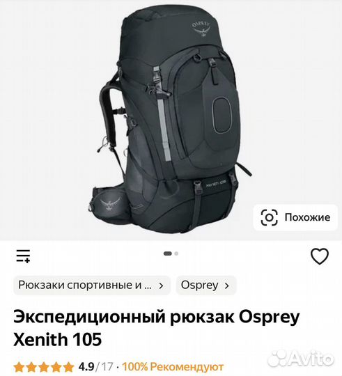 Экспедиционный рюкзак Osprey Xenith 105