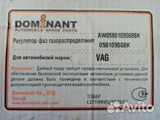 Регулятор фаз газораспределения VAG