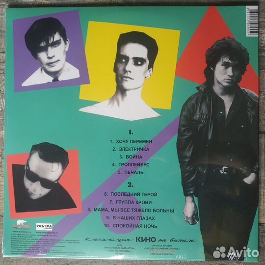 Кино - Последний Герой (2012)