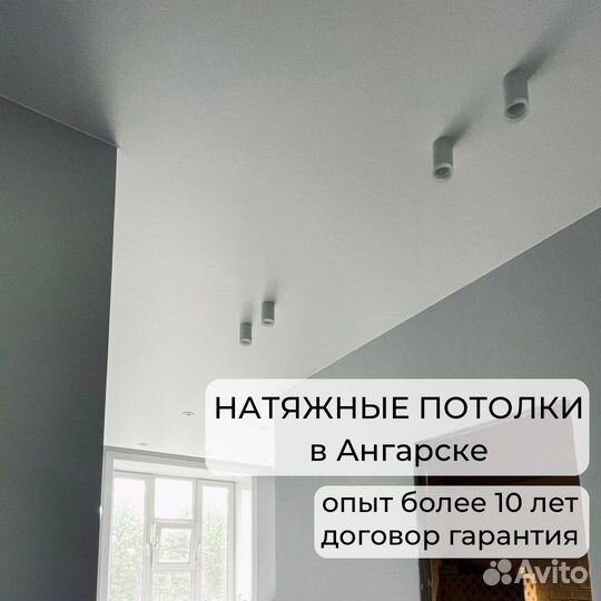 Натяжные потолки