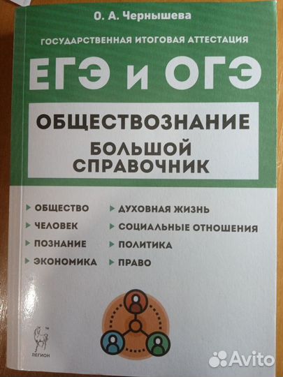 Справочник по обществознанию егэ и огэ (2023)