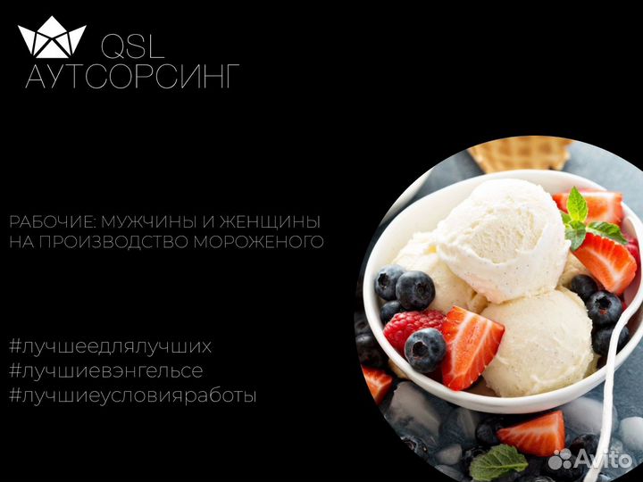 Рабочие На Упаковку Мороженого Ежедневная Оплата