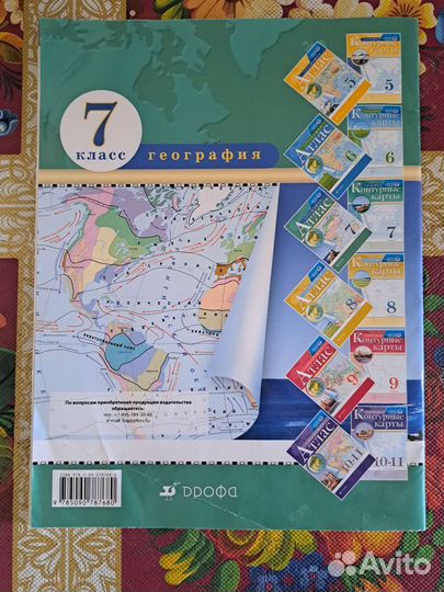 Атлас по географии 7 класс дрофа