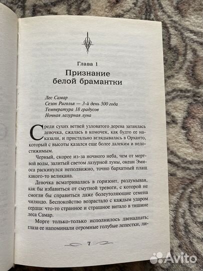 Муни Витчер «Морга волшебница ветра»