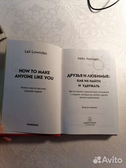 Лейл Лаундес, Друзья и любимые, Психология