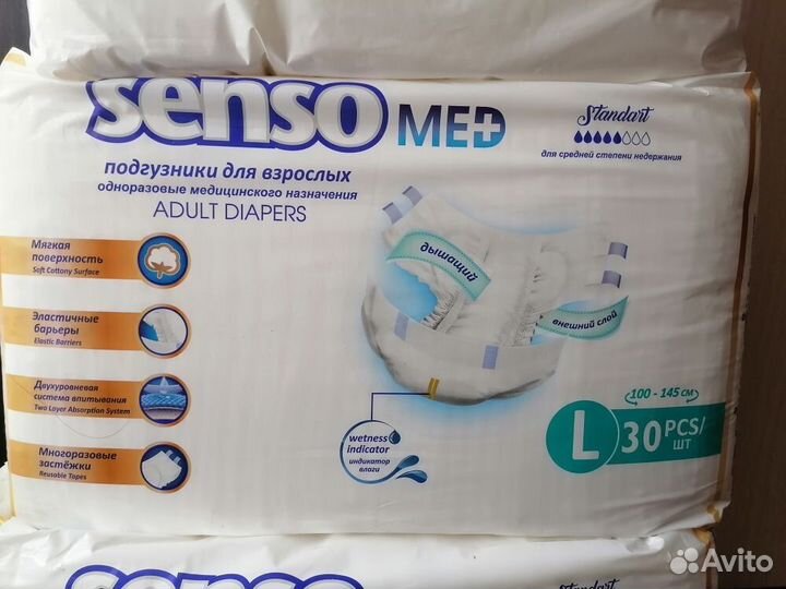 Средства гигиены памперсы взрослые