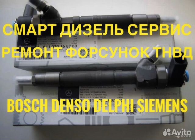 Форсунки мерседес спринтер