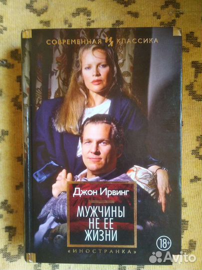 Джон Ирвинг