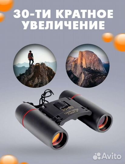 Бинокль. Новый. Доставка