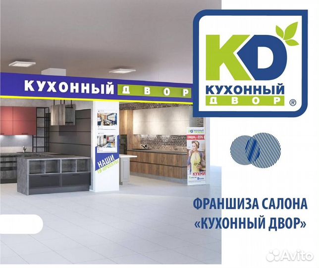 Кухонный Двор. Франшиза